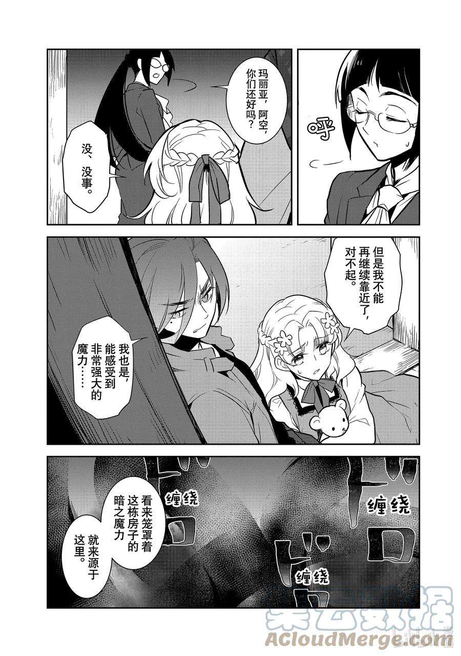 转生成为了只有乙女游戏破灭Flag的邪恶大小姐043 深入敌后③