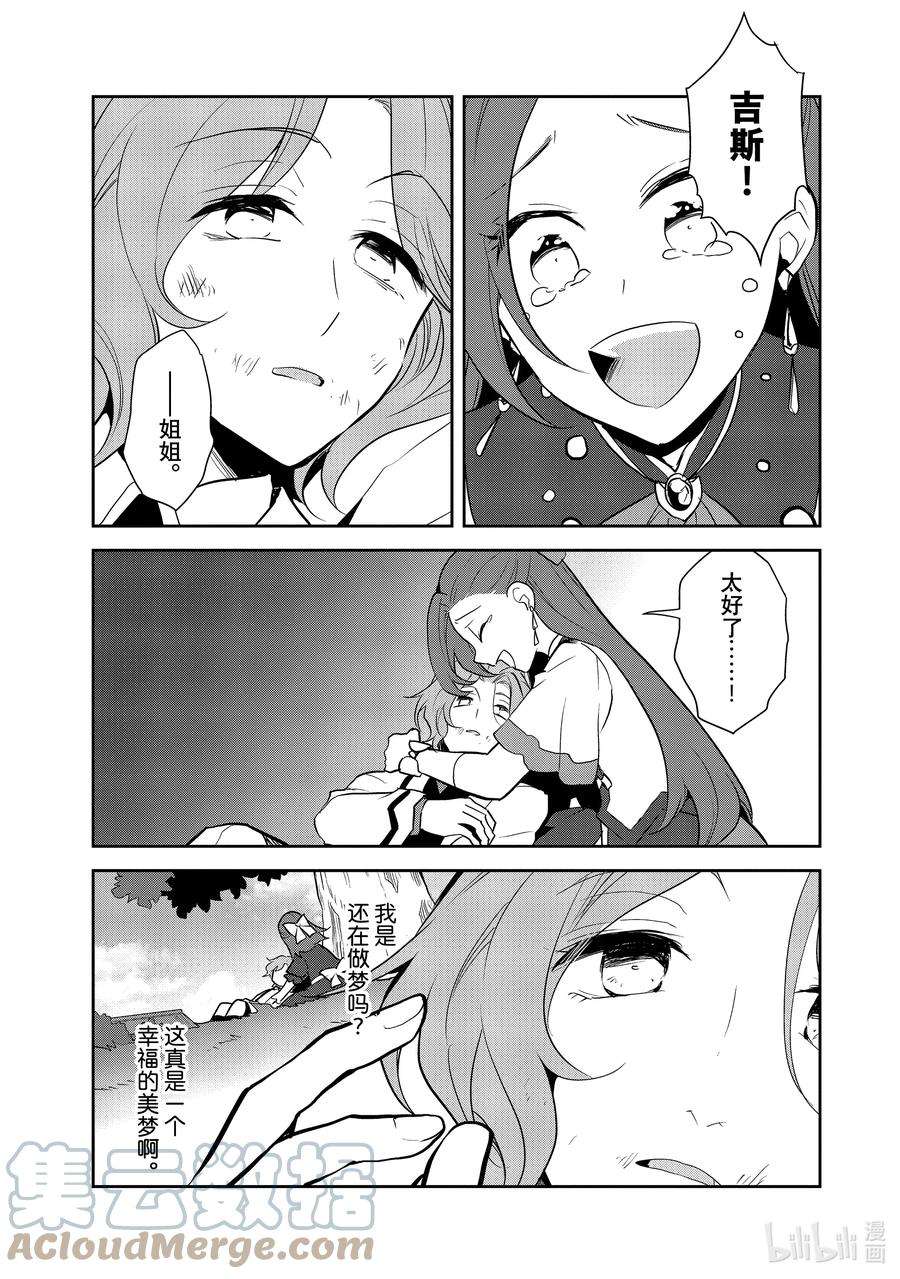 转生成为了只有乙女游戏破灭Flag的邪恶大小姐044 事件解决