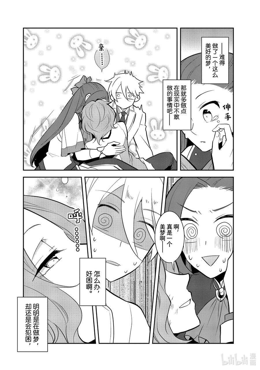 转生成为了只有乙女游戏破灭Flag的邪恶大小姐044 事件解决