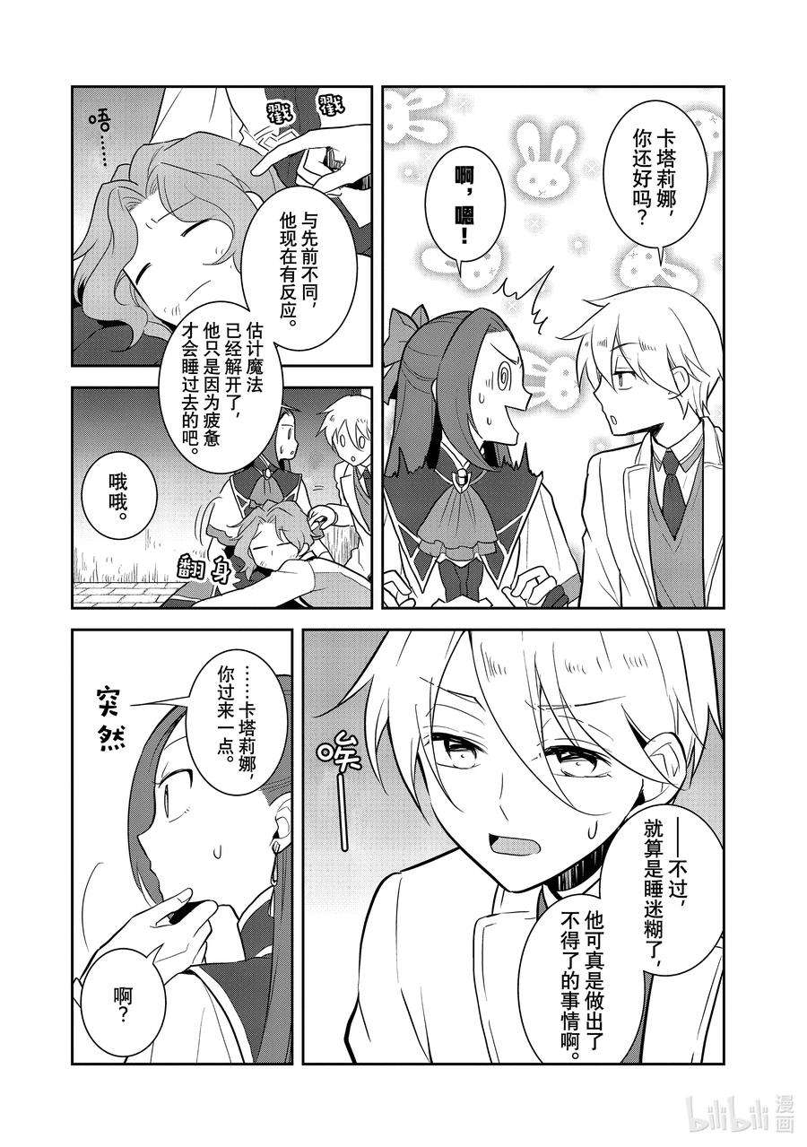 转生成为了只有乙女游戏破灭Flag的邪恶大小姐044 事件解决