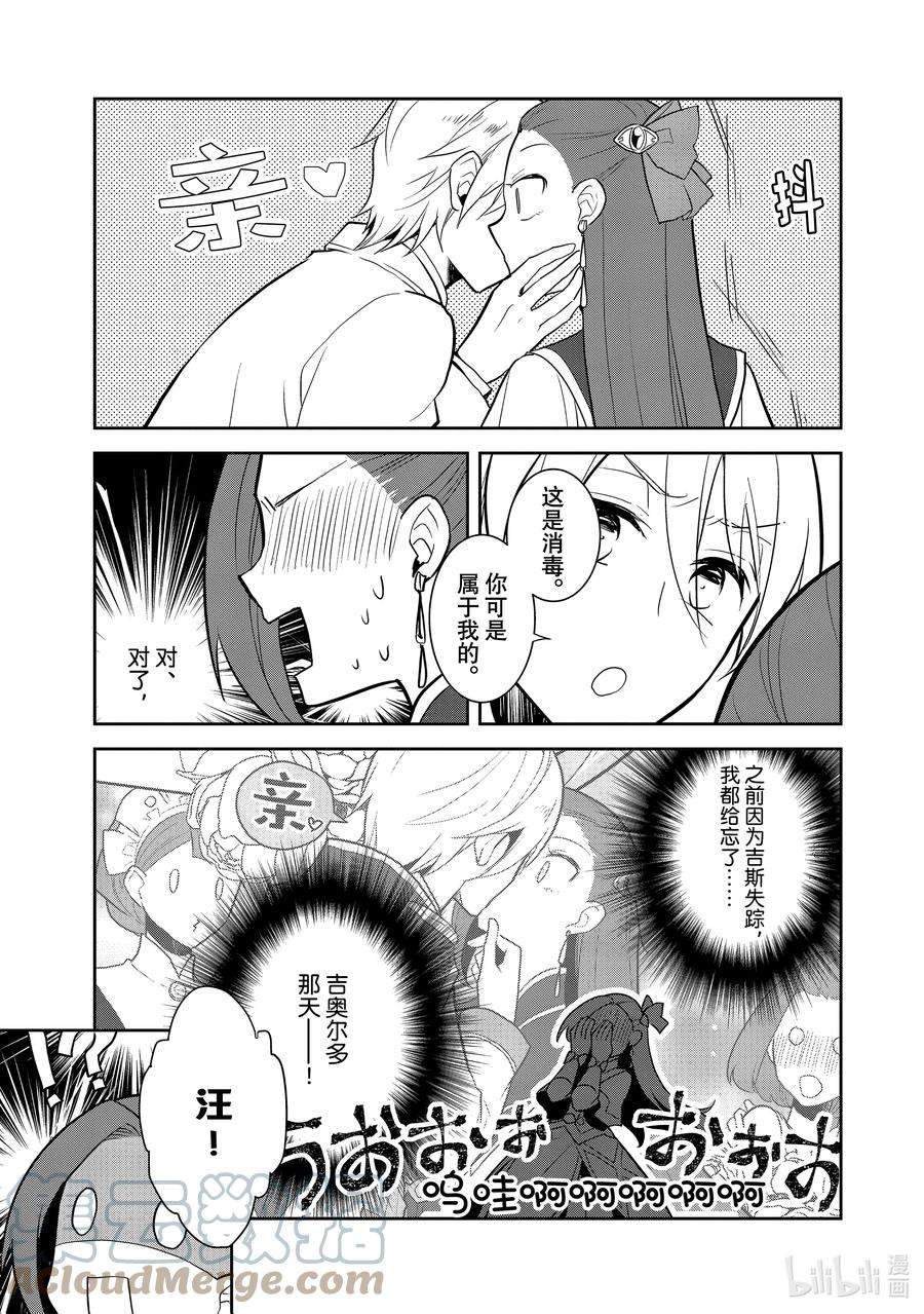 转生成为了只有乙女游戏破灭Flag的邪恶大小姐044 事件解决