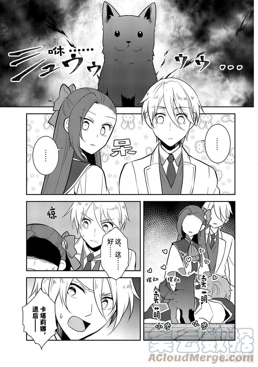 转生成为了只有乙女游戏破灭Flag的邪恶大小姐044 事件解决