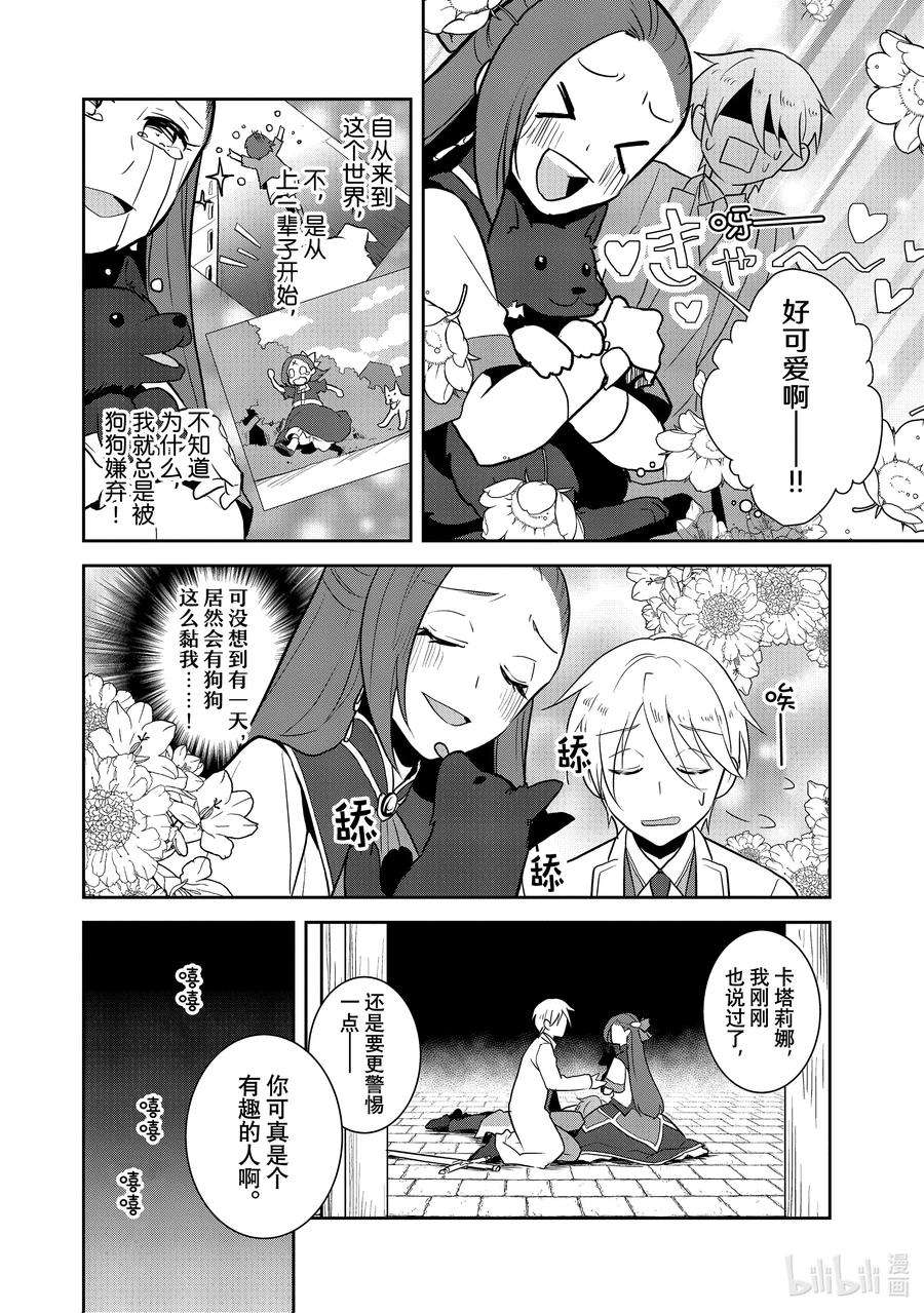 转生成为了只有乙女游戏破灭Flag的邪恶大小姐044 事件解决