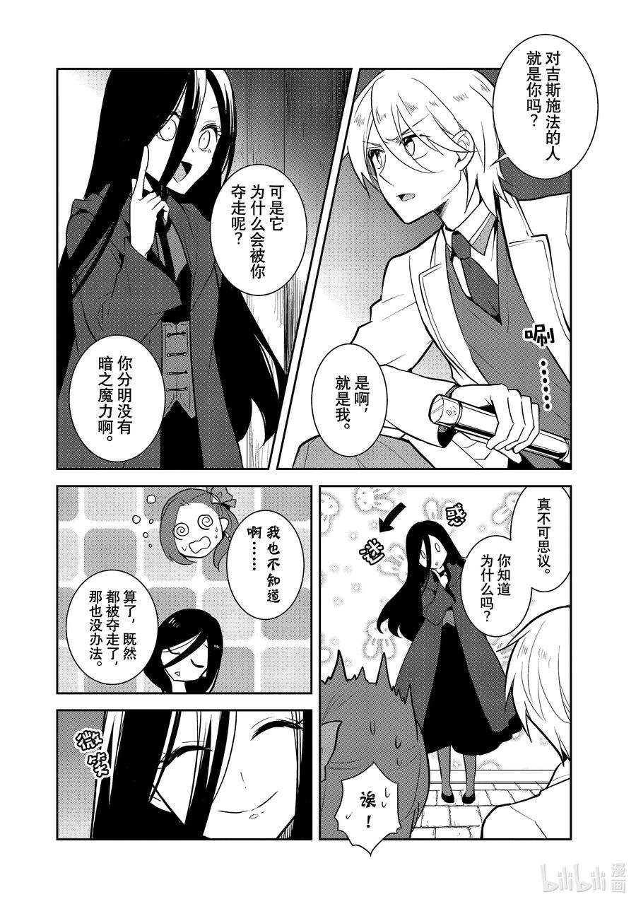 转生成为了只有乙女游戏破灭Flag的邪恶大小姐044 事件解决