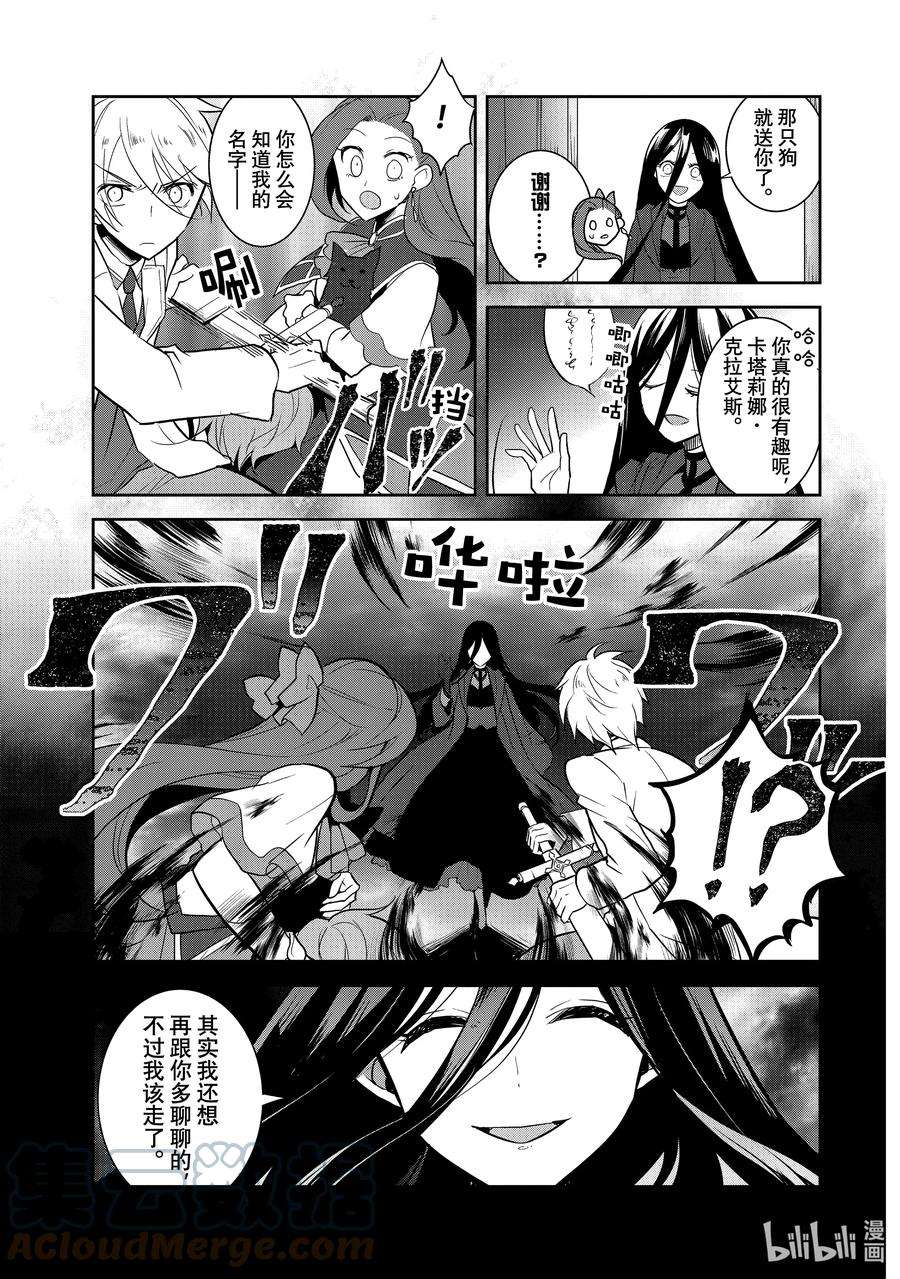 转生成为了只有乙女游戏破灭Flag的邪恶大小姐044 事件解决