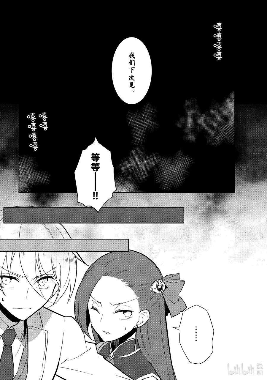 转生成为了只有乙女游戏破灭Flag的邪恶大小姐044 事件解决