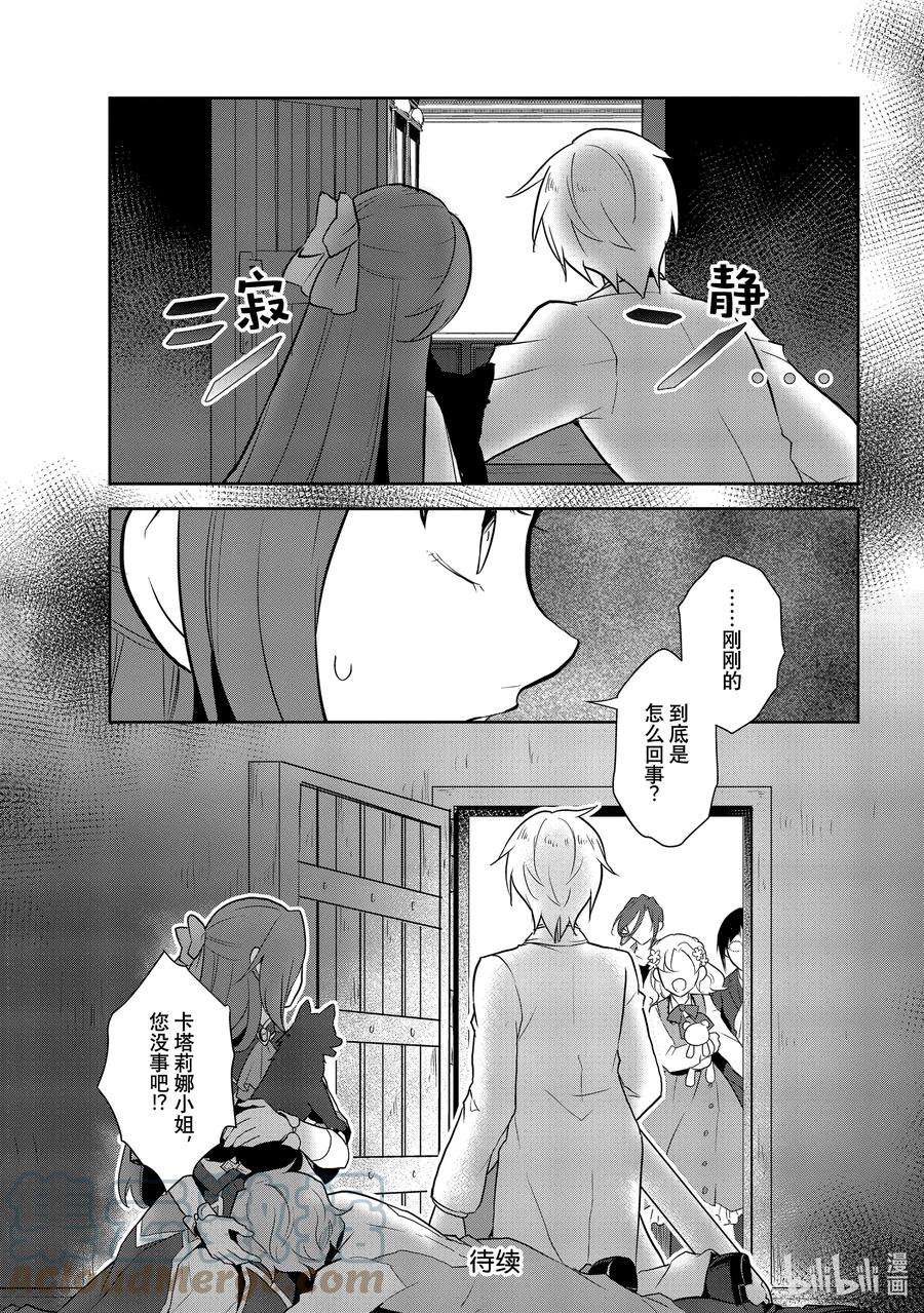 转生成为了只有乙女游戏破灭Flag的邪恶大小姐044 事件解决