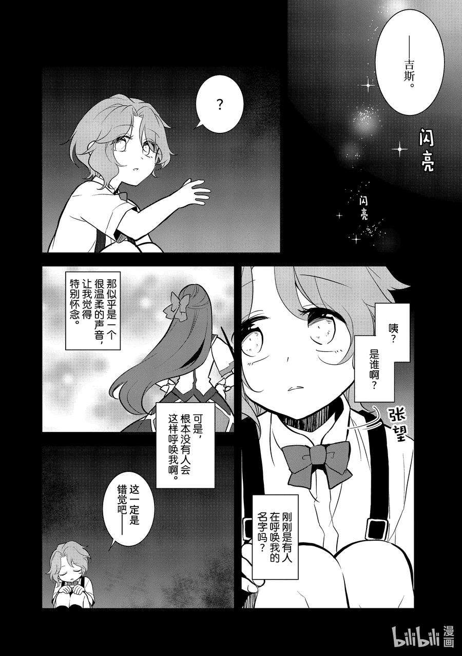 转生成为了只有乙女游戏破灭Flag的邪恶大小姐044 事件解决