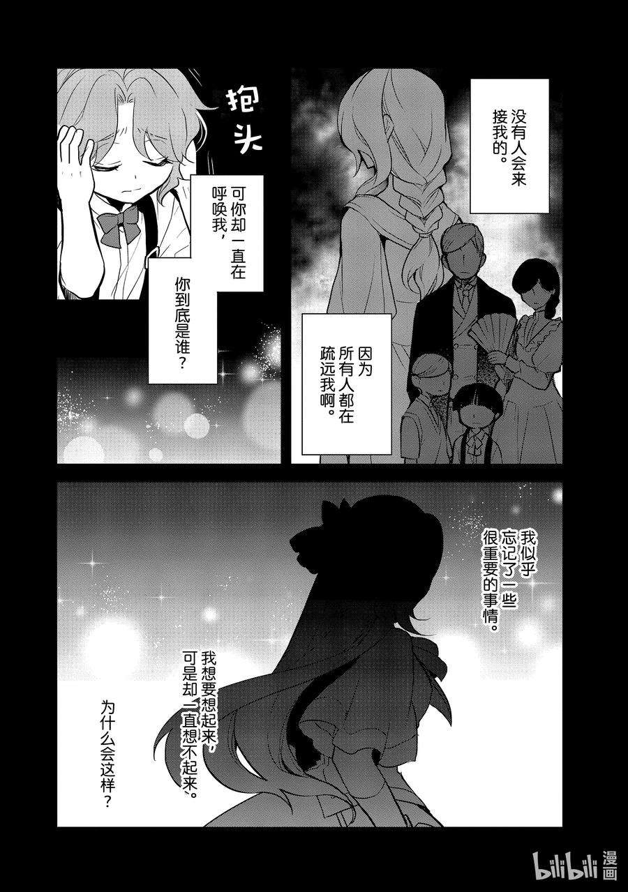 转生成为了只有乙女游戏破灭Flag的邪恶大小姐044 事件解决