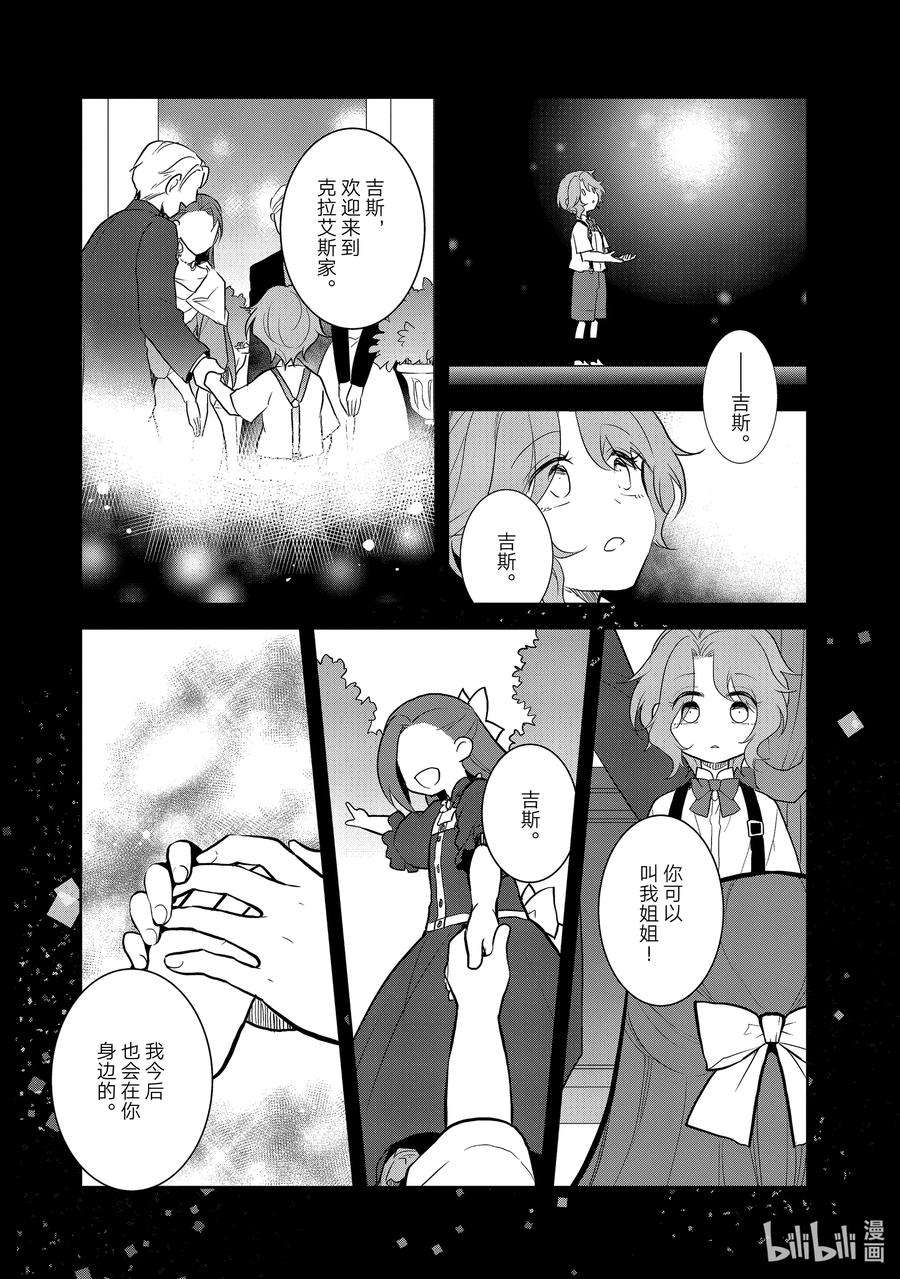 转生成为了只有乙女游戏破灭Flag的邪恶大小姐044 事件解决