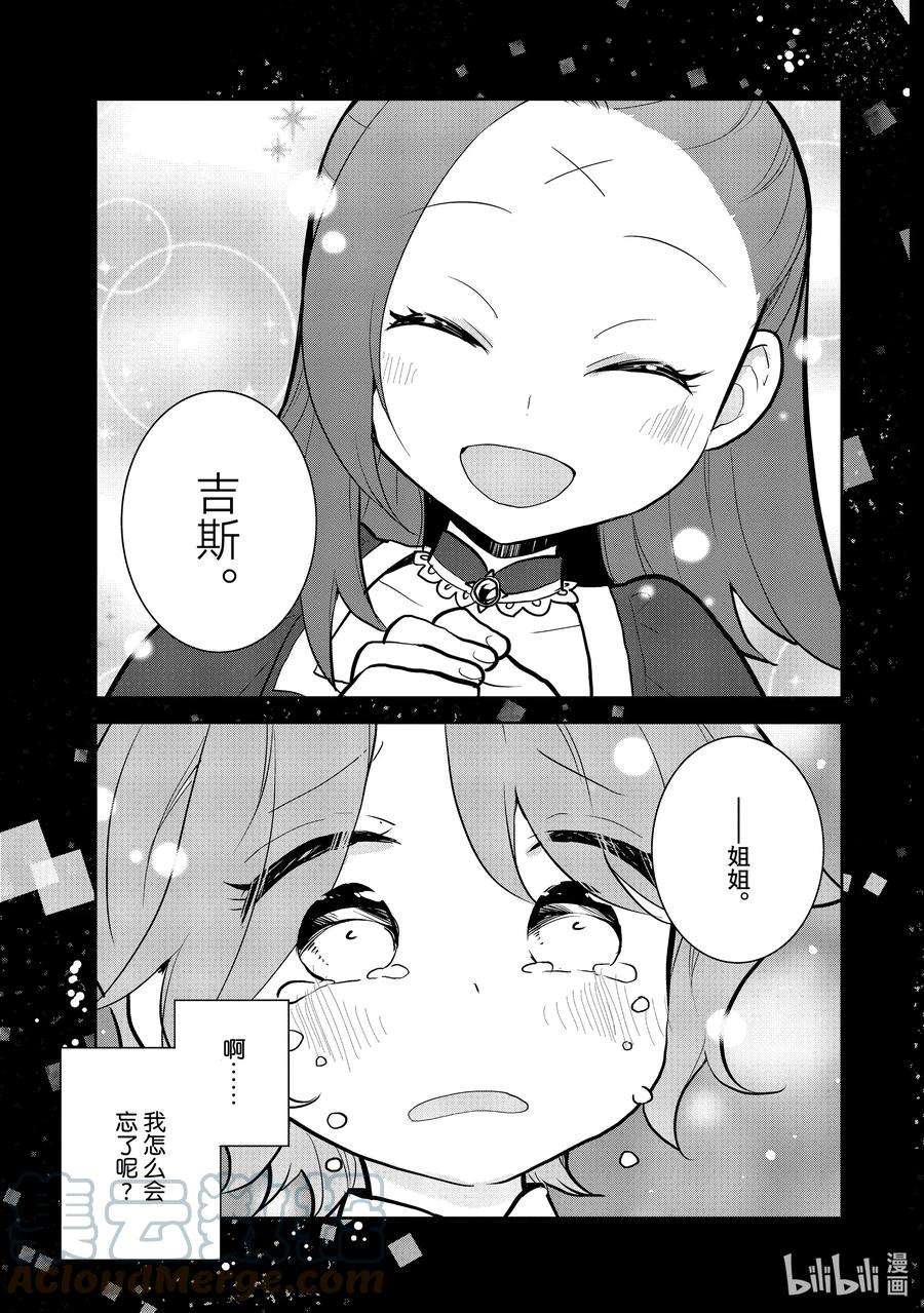 转生成为了只有乙女游戏破灭Flag的邪恶大小姐044 事件解决