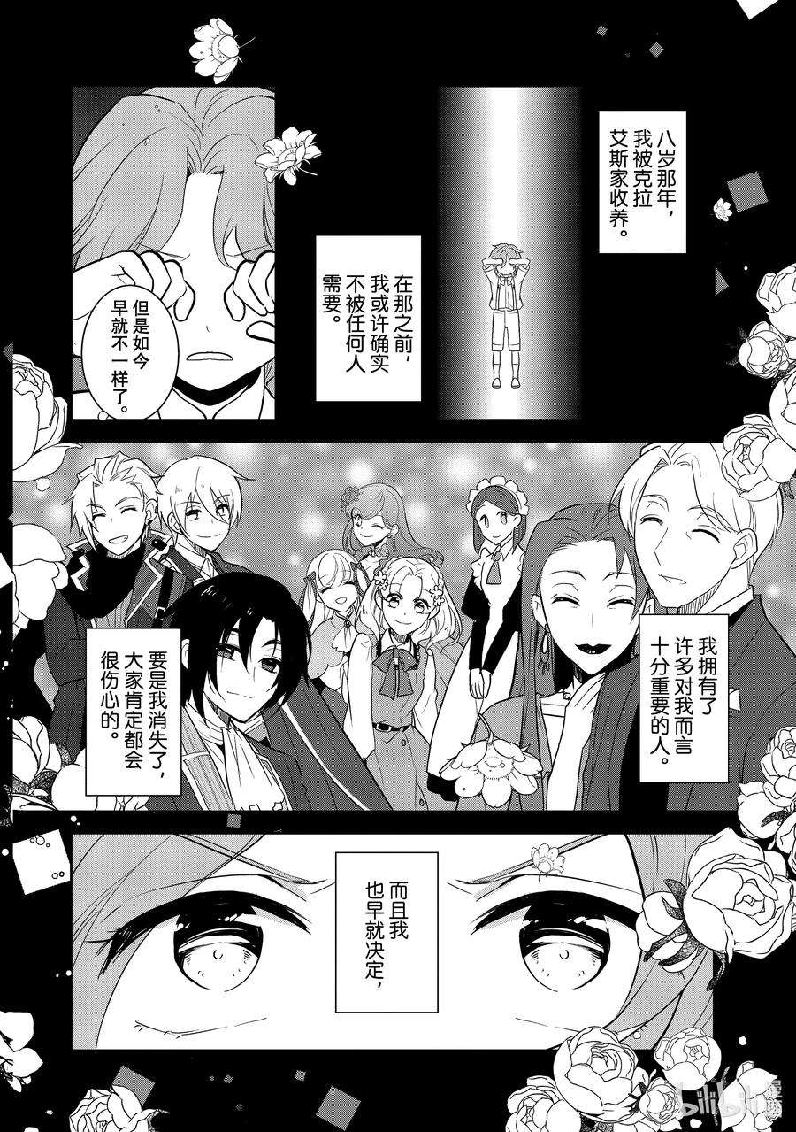 转生成为了只有乙女游戏破灭Flag的邪恶大小姐044 事件解决