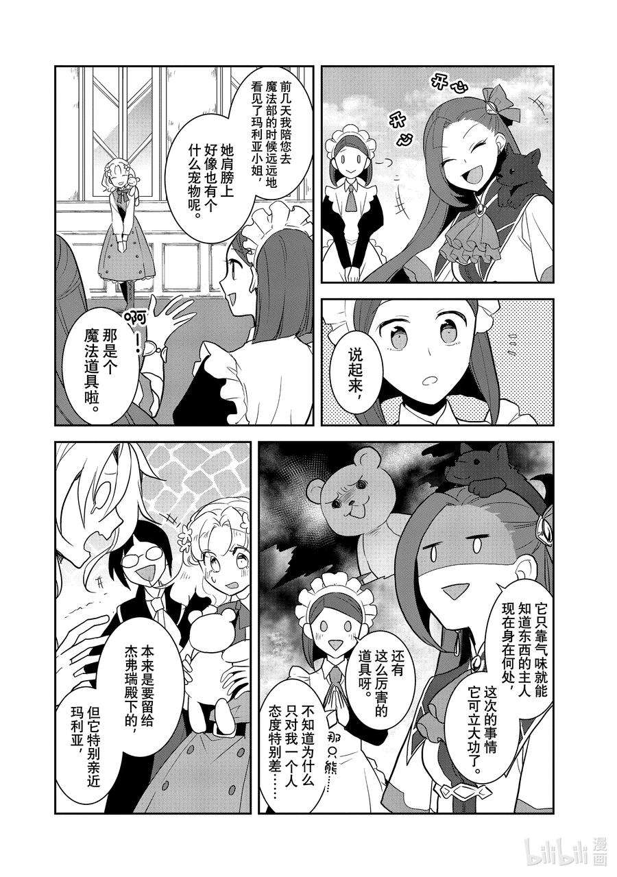 转生成为了只有乙女游戏破灭Flag的邪恶大小姐045 事件解决 ②