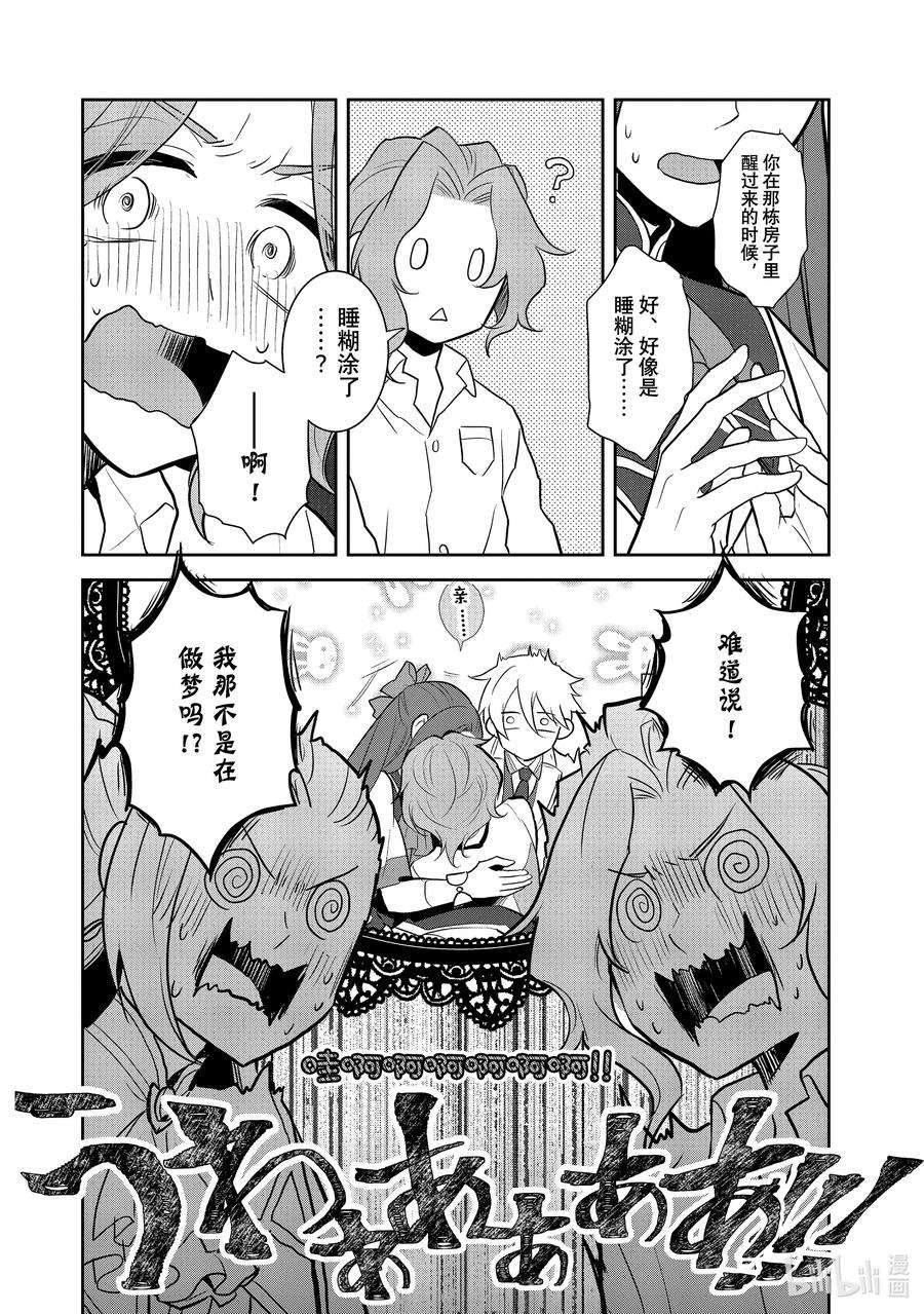 转生成为了只有乙女游戏破灭Flag的邪恶大小姐045 事件解决 ②