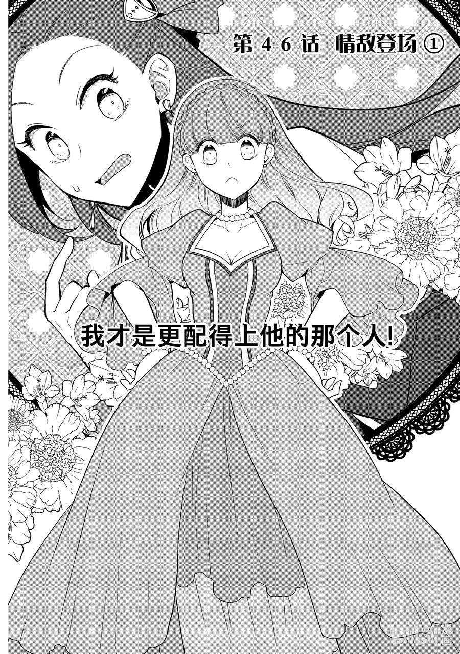 转生成为了只有乙女游戏破灭Flag的邪恶大小姐046 情敌登场①