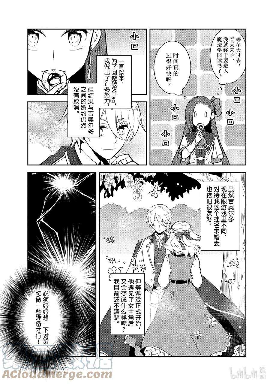 转生成为了只有乙女游戏破灭Flag的邪恶大小姐046 情敌登场①
