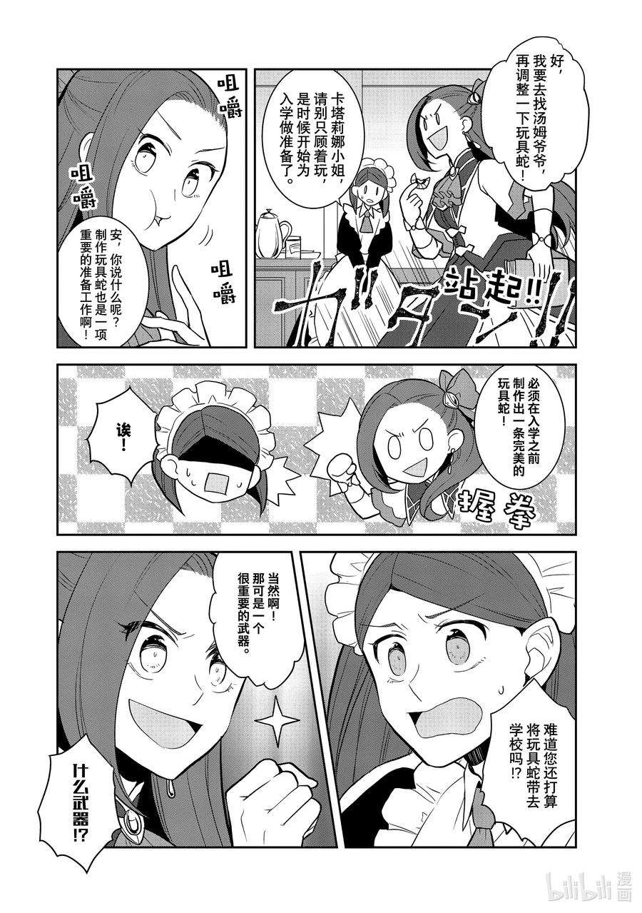 转生成为了只有乙女游戏破灭Flag的邪恶大小姐046 情敌登场①