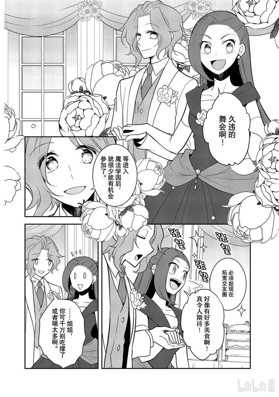 转生成为了只有乙女游戏破灭Flag的邪恶大小姐046 情敌登场①