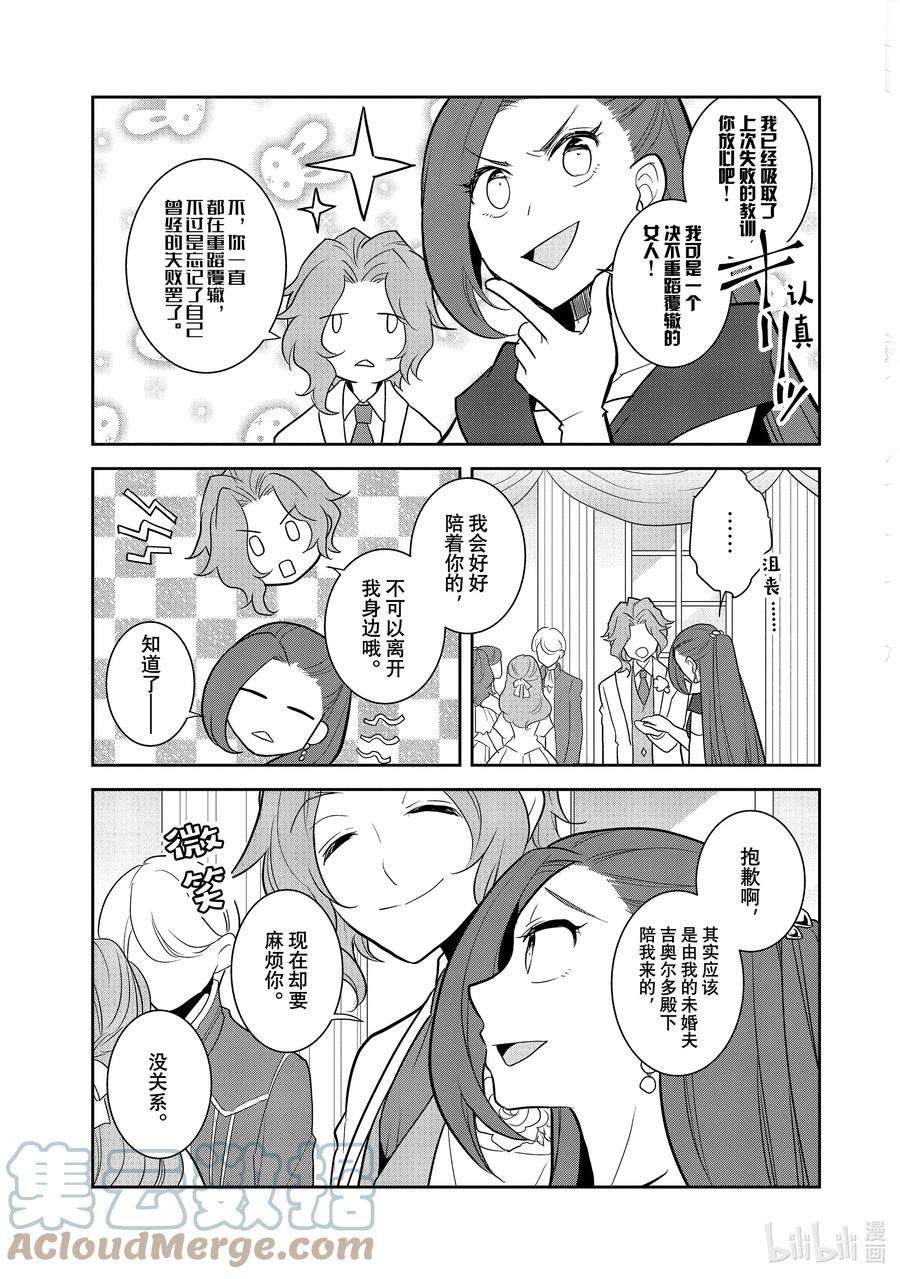 转生成为了只有乙女游戏破灭Flag的邪恶大小姐046 情敌登场①
