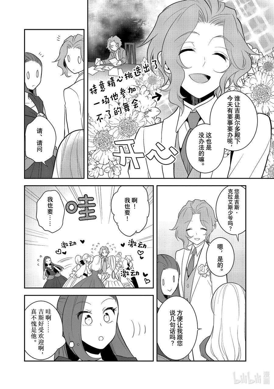 转生成为了只有乙女游戏破灭Flag的邪恶大小姐046 情敌登场①