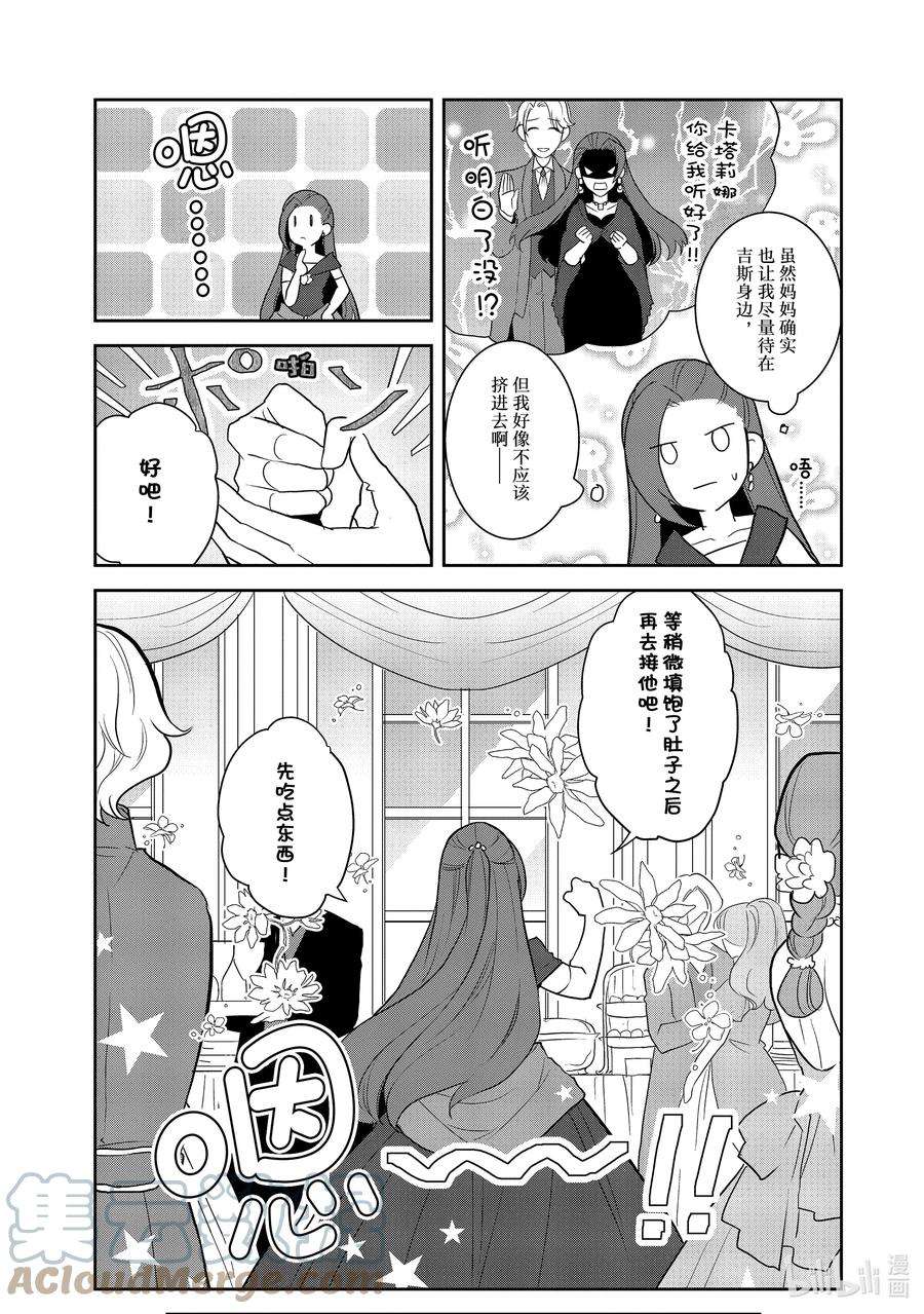 转生成为了只有乙女游戏破灭Flag的邪恶大小姐046 情敌登场①