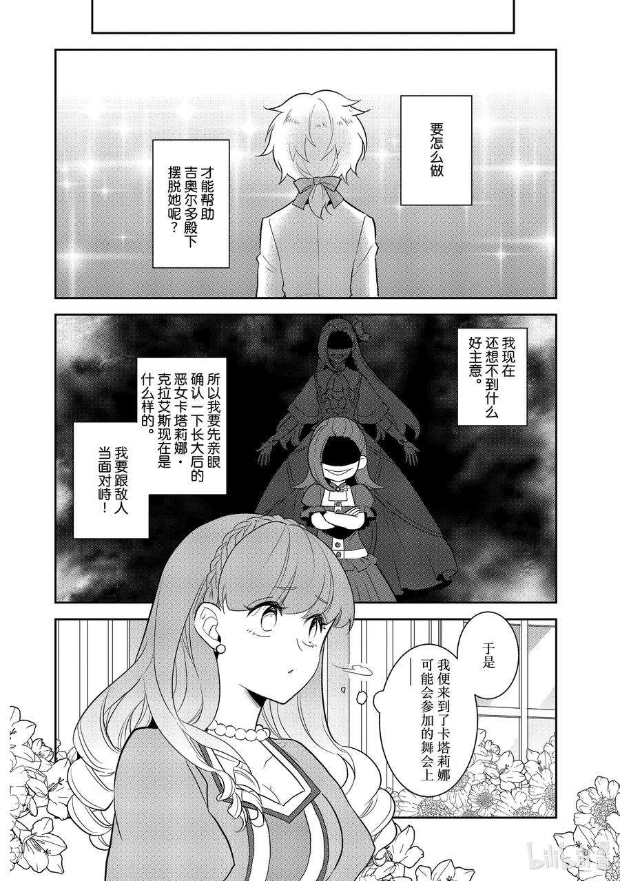 转生成为了只有乙女游戏破灭Flag的邪恶大小姐046 情敌登场①