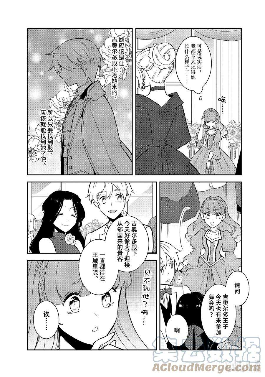 转生成为了只有乙女游戏破灭Flag的邪恶大小姐046 情敌登场①