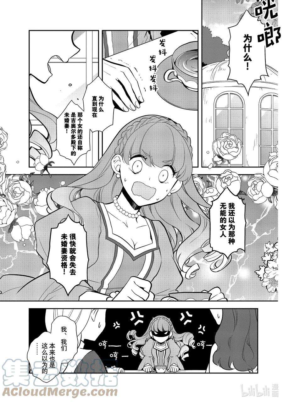 转生成为了只有乙女游戏破灭Flag的邪恶大小姐046 情敌登场①