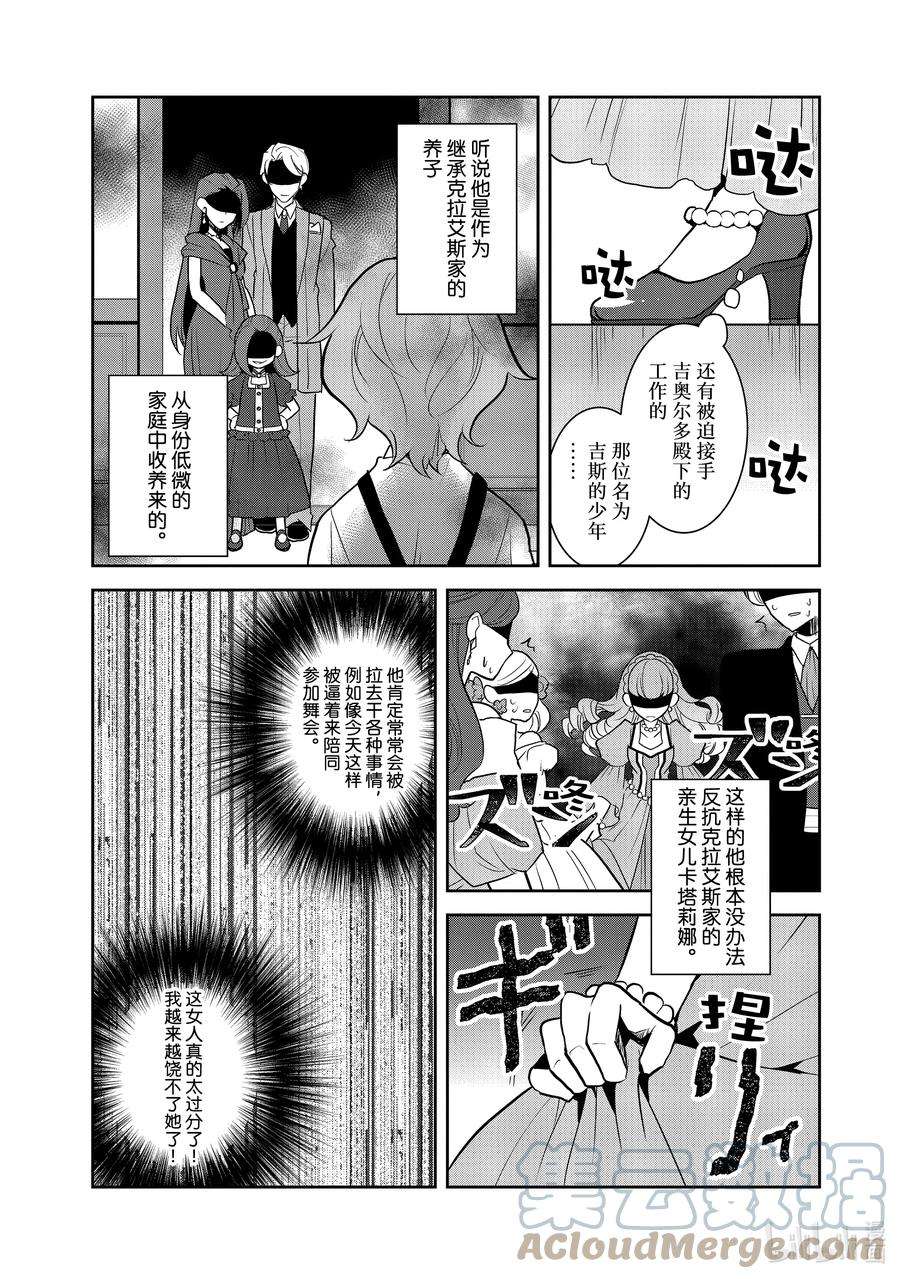 转生成为了只有乙女游戏破灭Flag的邪恶大小姐046 情敌登场①