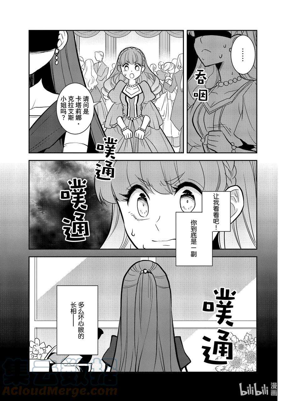 转生成为了只有乙女游戏破灭Flag的邪恶大小姐046 情敌登场①