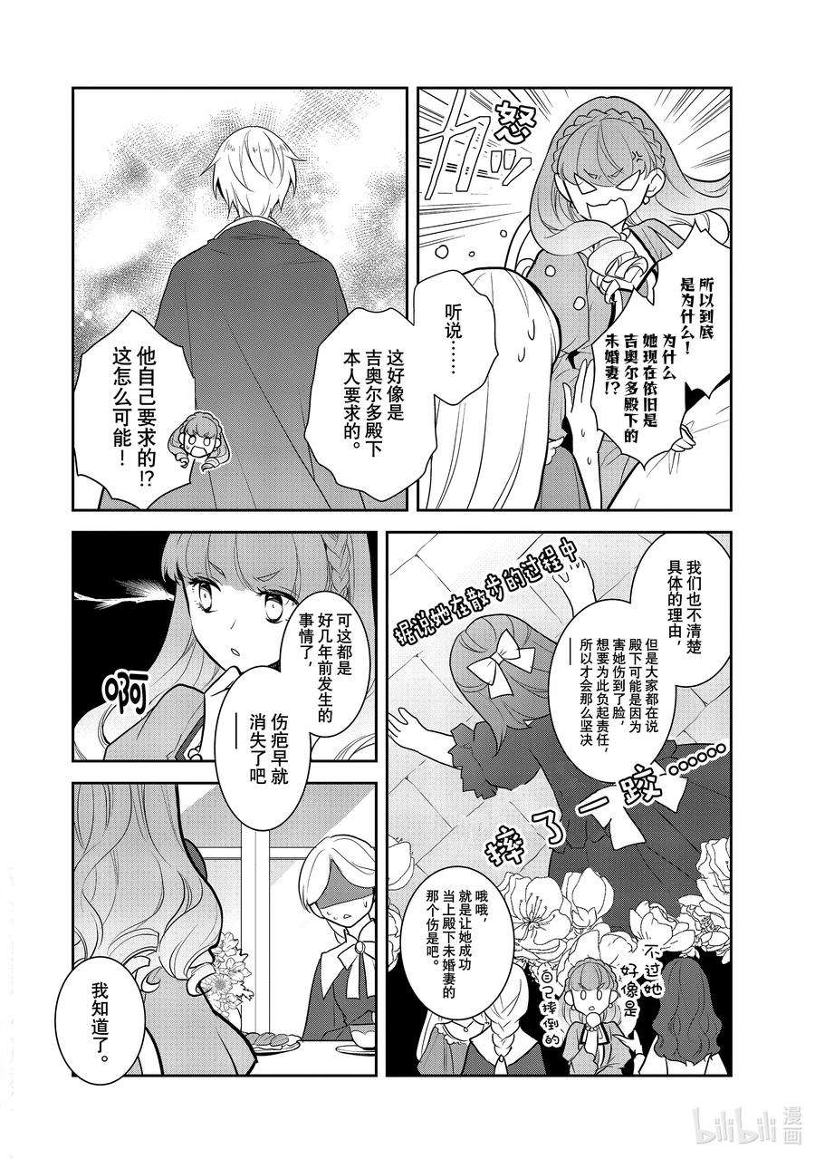转生成为了只有乙女游戏破灭Flag的邪恶大小姐046 情敌登场①