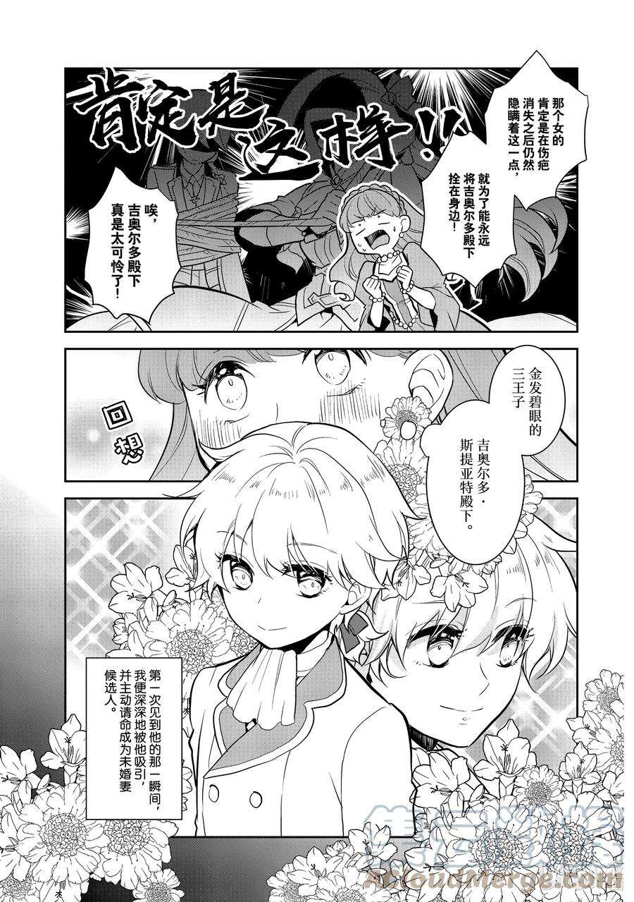 转生成为了只有乙女游戏破灭Flag的邪恶大小姐046 情敌登场①