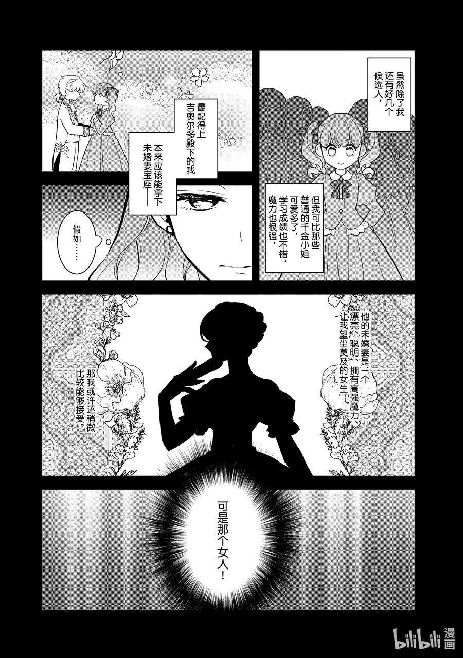 转生成为了只有乙女游戏破灭Flag的邪恶大小姐046 情敌登场①