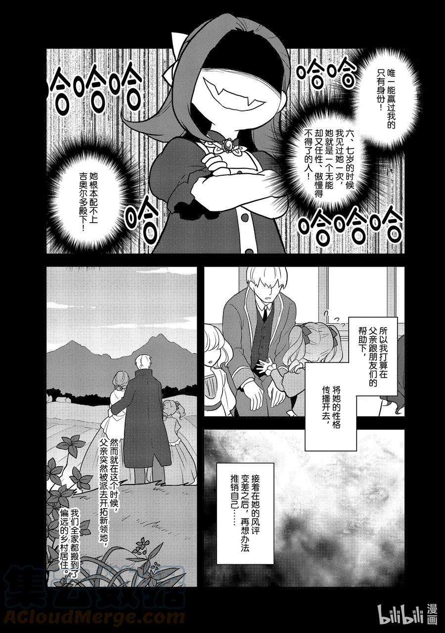 转生成为了只有乙女游戏破灭Flag的邪恶大小姐046 情敌登场①