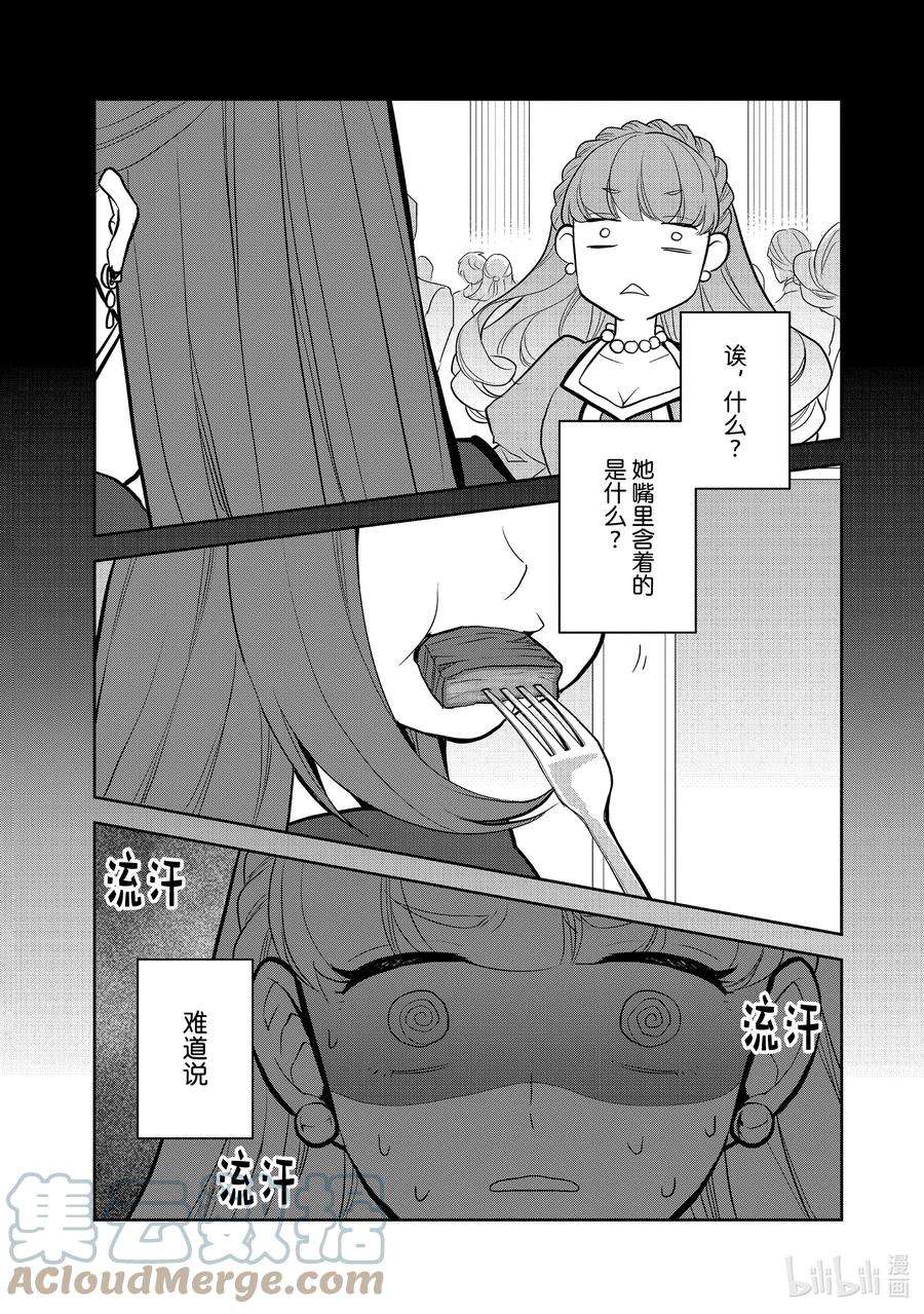 转生成为了只有乙女游戏破灭Flag的邪恶大小姐047 情敌登场②