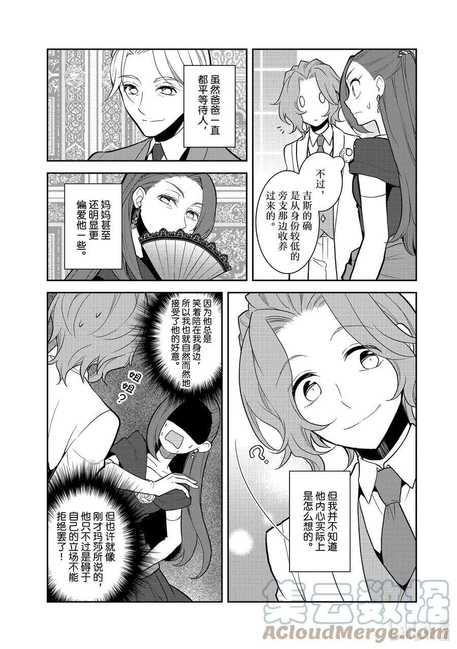 转生成为了只有乙女游戏破灭Flag的邪恶大小姐047 情敌登场②