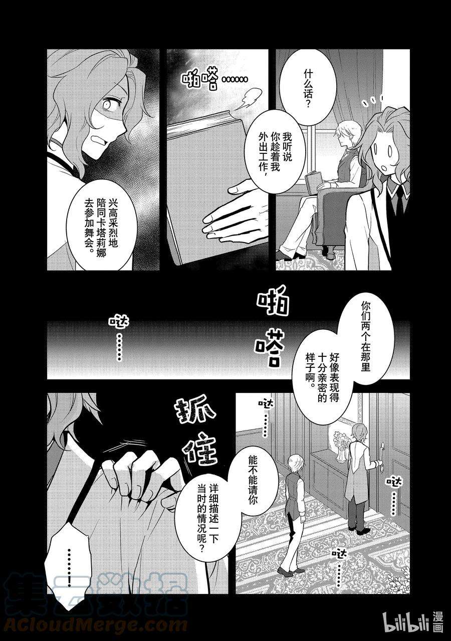 转生成为了只有乙女游戏破灭Flag的邪恶大小姐047 情敌登场②