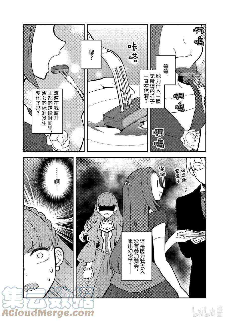 转生成为了只有乙女游戏破灭Flag的邪恶大小姐047 情敌登场②