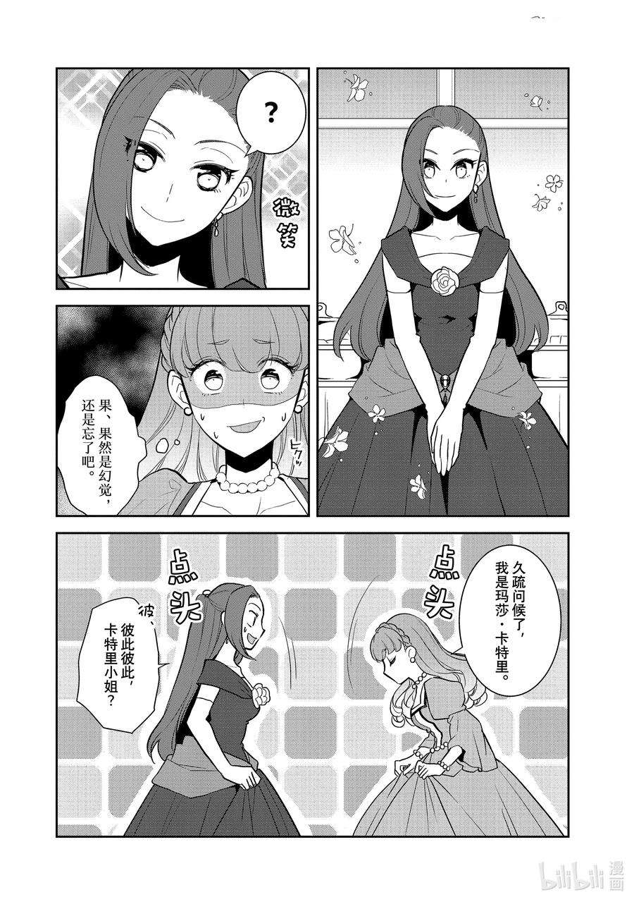 转生成为了只有乙女游戏破灭Flag的邪恶大小姐047 情敌登场②