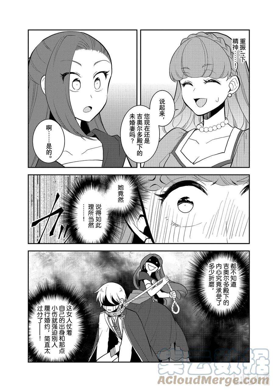 转生成为了只有乙女游戏破灭Flag的邪恶大小姐047 情敌登场②