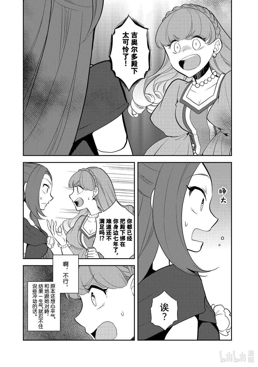 转生成为了只有乙女游戏破灭Flag的邪恶大小姐047 情敌登场②