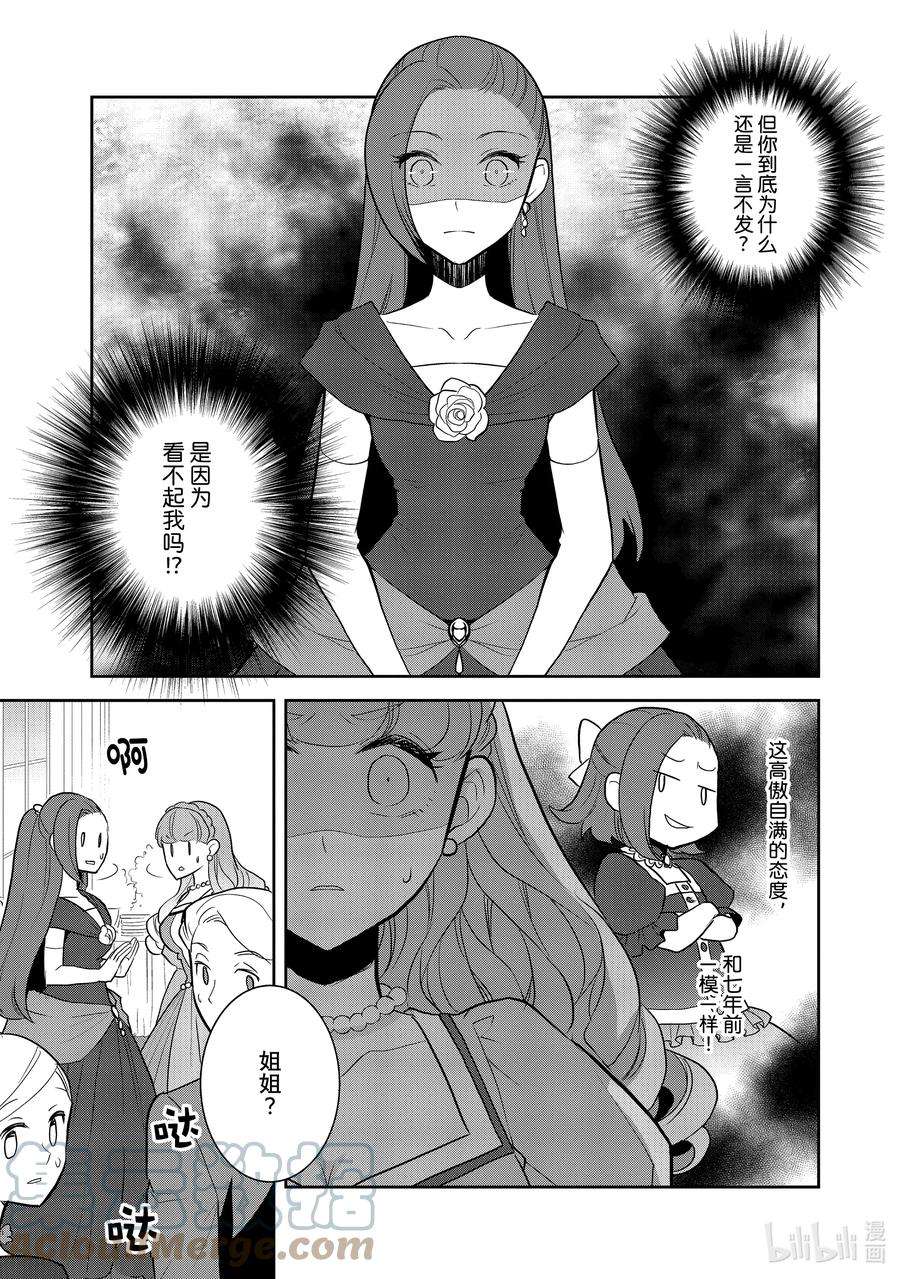 转生成为了只有乙女游戏破灭Flag的邪恶大小姐047 情敌登场②