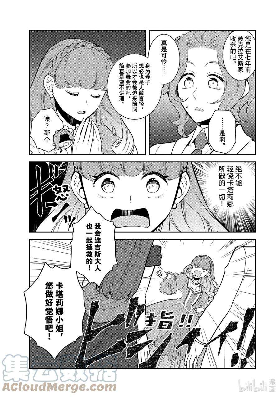 转生成为了只有乙女游戏破灭Flag的邪恶大小姐047 情敌登场②