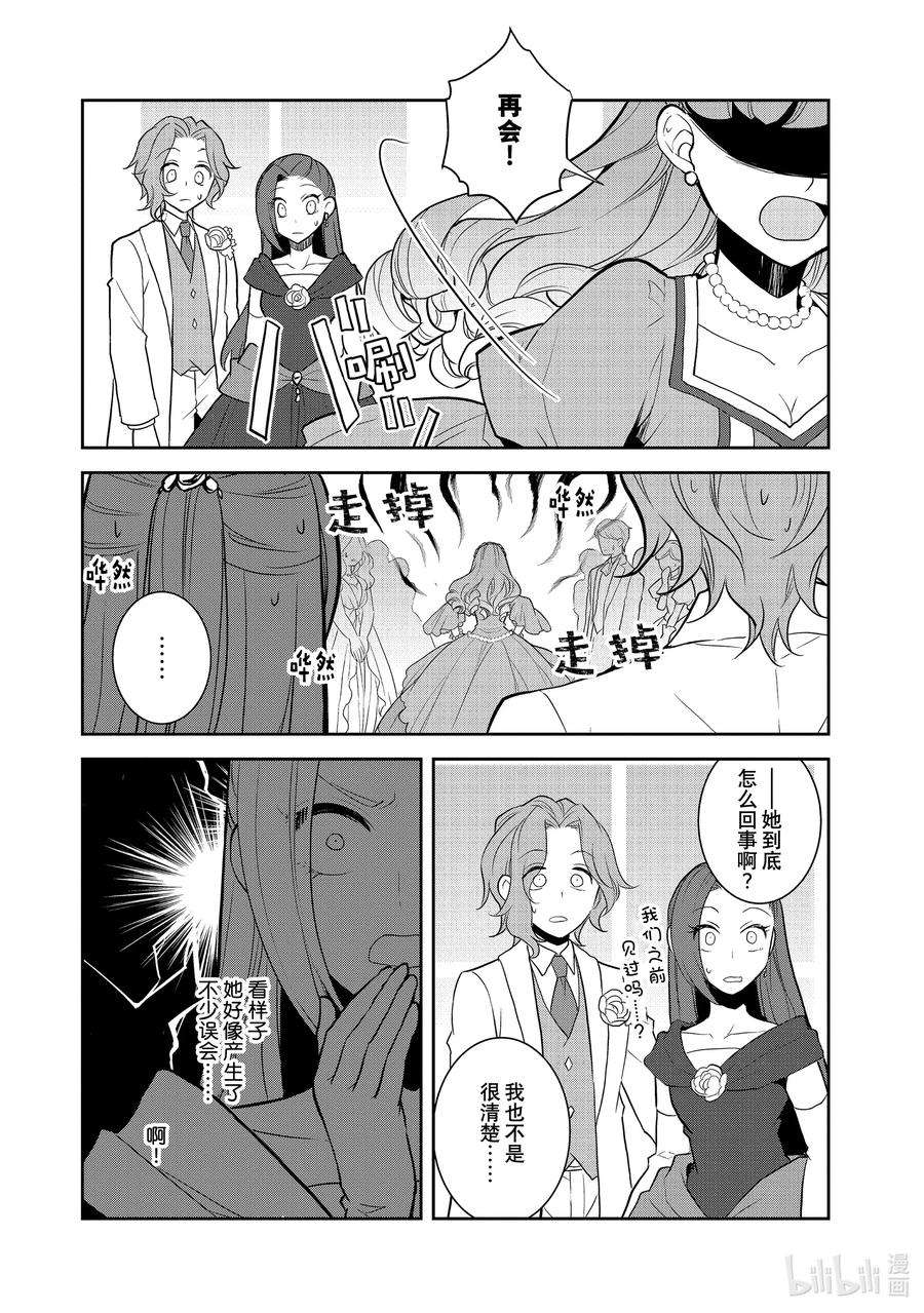 转生成为了只有乙女游戏破灭Flag的邪恶大小姐047 情敌登场②