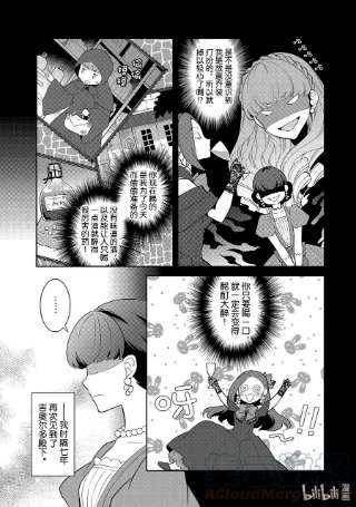 转生成为了只有乙女游戏破灭Flag的邪恶大小姐048 情敌登场③
