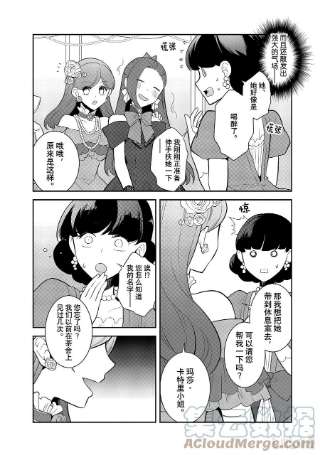 转生成为了只有乙女游戏破灭Flag的邪恶大小姐048 情敌登场③