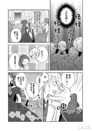 转生成为了只有乙女游戏破灭Flag的邪恶大小姐048 情敌登场③