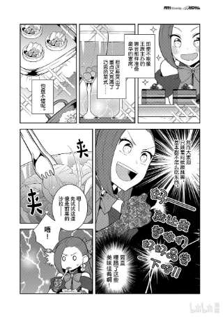 转生成为了只有乙女游戏破灭Flag的邪恶大小姐048 情敌登场③