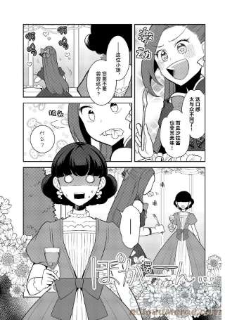 转生成为了只有乙女游戏破灭Flag的邪恶大小姐048 情敌登场③