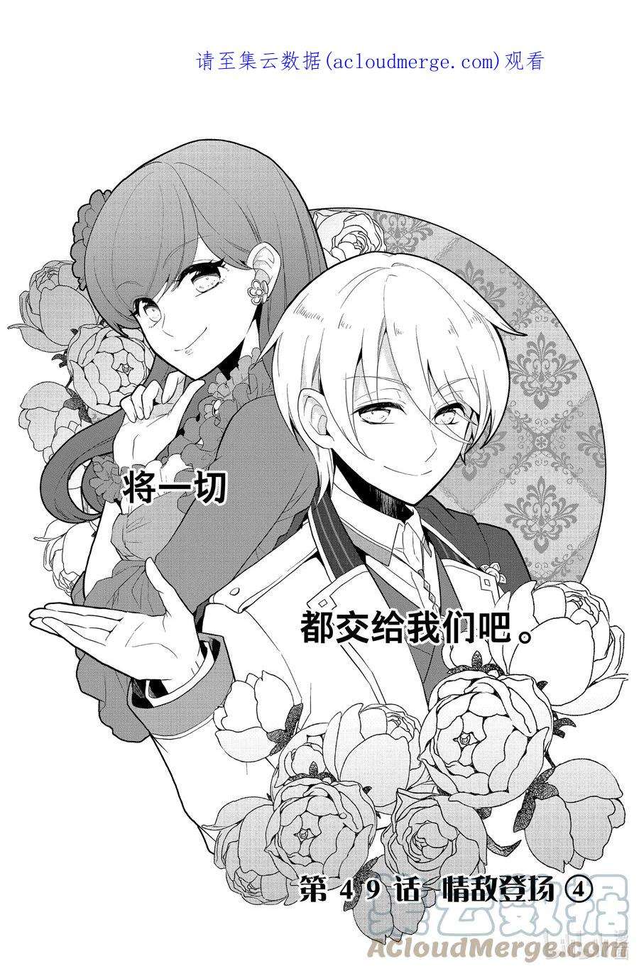 转生成为了只有乙女游戏破灭Flag的邪恶大小姐049 情敌登场④